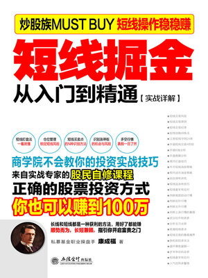 cover image of 短线掘金